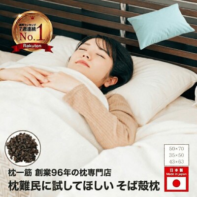 そば殻枕 オーガニック 50cm × 70cm スモーキーブルー