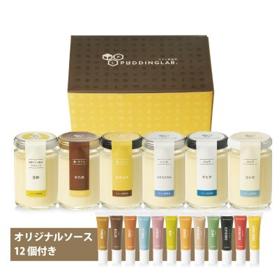 シンプルプリンセット6種×ソース全12種×2セット