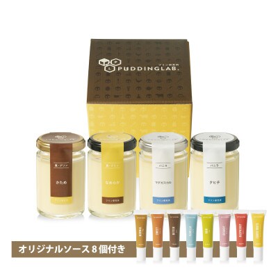 シンプルプリンセット4種×ソース8種×2セット