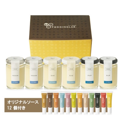 バニラプリン3種食べ比べセット6個入り
