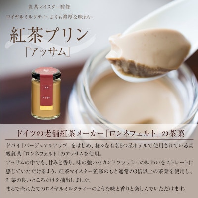 紅茶プリン3種食べ比べセット6個入り×2セット