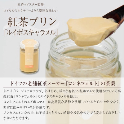 紅茶プリン3種食べ比べセット6個入り×2セット