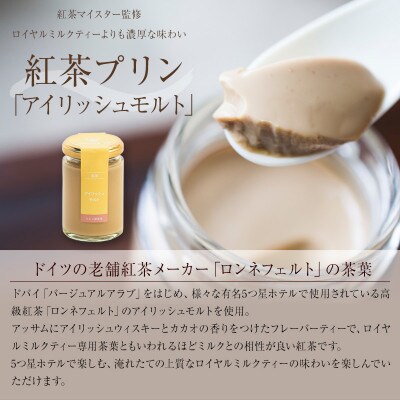 紅茶プリン3種食べ比べセット6個入り×3セット
