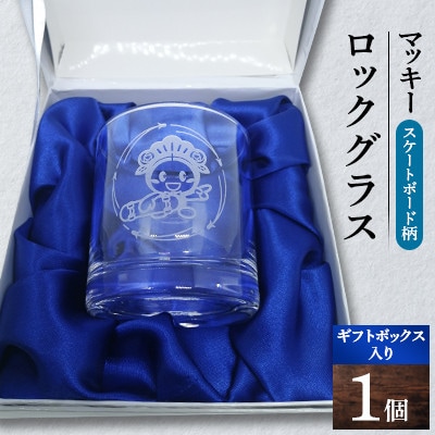 ロックグラスギフトボックス入り　マスコットキャラクター(スケートボード柄)