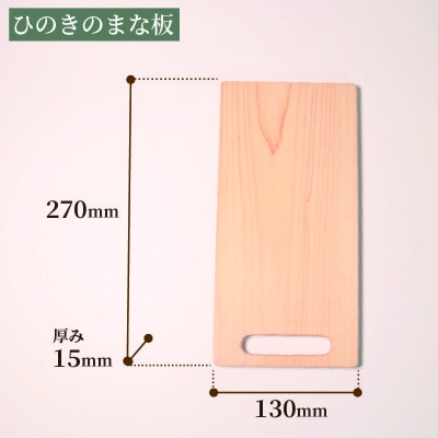 ひのき まな板 取っ手付き 270×130×15 キッチン 調理