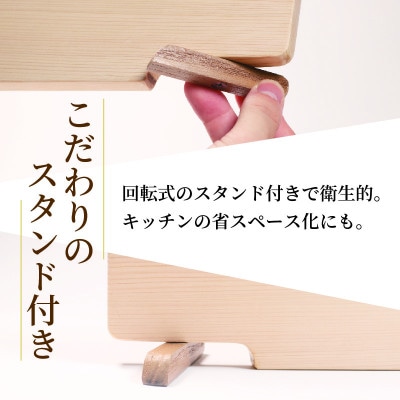 ひのき まな板 スタンド付き 370×200×15 調理
