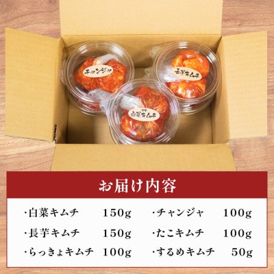 海鮮キムチ 6種セット 辛口 小分け 本場の味 かわち屋 大阪府松原市