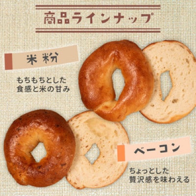 ベーグル6種セット 8個