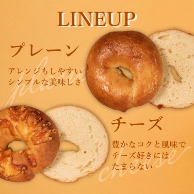ベーグル6種セット 20個