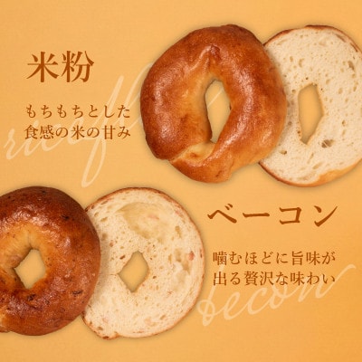 ベーグル6種セット 20個