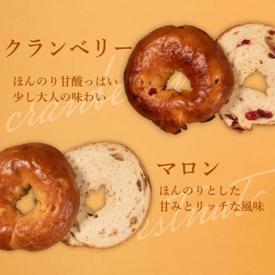 ベーグル6種セット 20個
