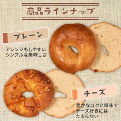 ベーグル6種セット 36個