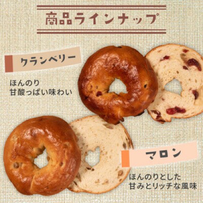 ベーグル6種セット 36個