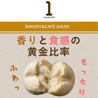 米粉ロールパン 5個