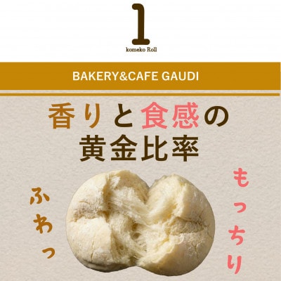 米粉ロールパン 10個