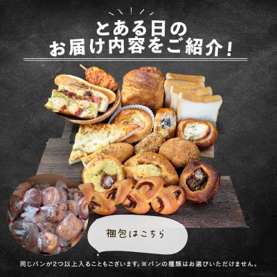 【2ヵ月毎定期便】訳ありパンセット 20個  おいしい冷凍パンの詰合せをご自宅で全3回