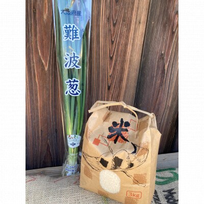 令和5年産　大阪産にこまる　3キロ　難波葱付き