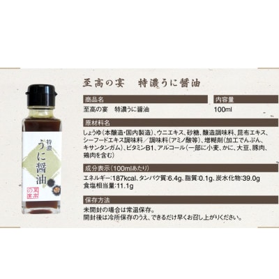 【至高の宴  特濃うに醤油 】超濃厚 驚愕のウニ感 高級感のある味に激変します 100ml×4本