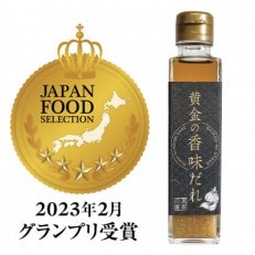 [至高の宴 黄金の香味だれ ]ごま油とニンニクが食欲をそそるコク深い万能ダレ 150ml×3本