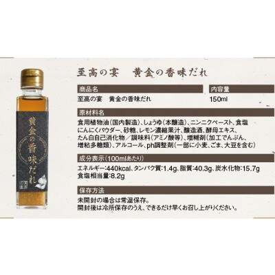 至高の宴 黄金の香味だれ 】ごま油とニンニクが食欲をそそるコク深い