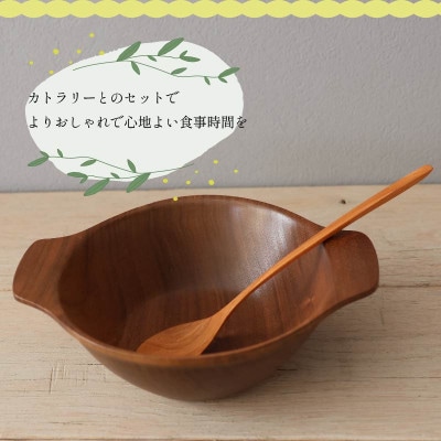 木製スープボウル・ウォールナット