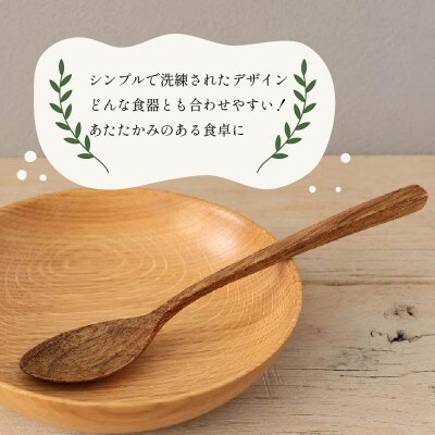 木製スプーン・ウォールナット