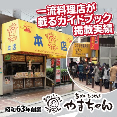 【ふるさと納税限定】やまちゃんのタコパAセット
