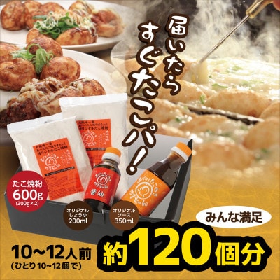 【ふるさと納税限定】やまちゃんのタコパAセット