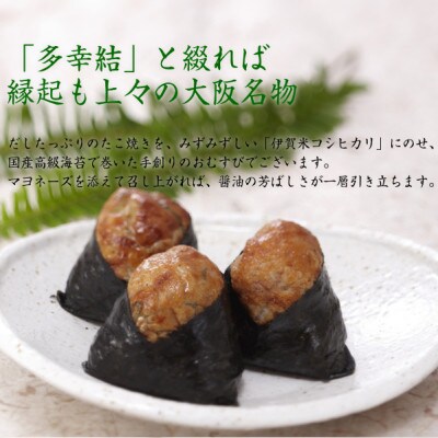 たこむす 15個入り 元祖 大阪名物 おむすび