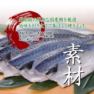 焼さばすし 8貫 冷凍