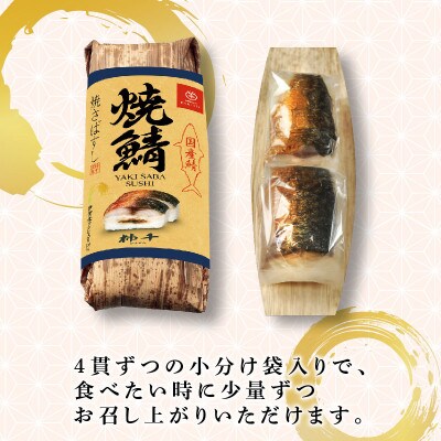 焼さばすし 16貫 冷凍