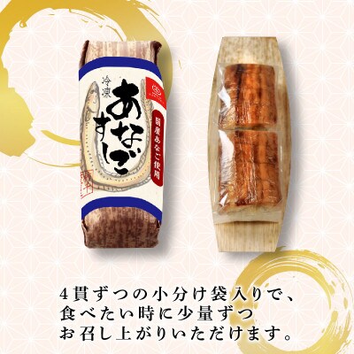 穴子すし 16貫 冷凍