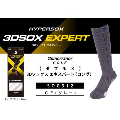 ブリヂストンゴルフ 【ダブルX】3Dソックス エキスパート(ロング 