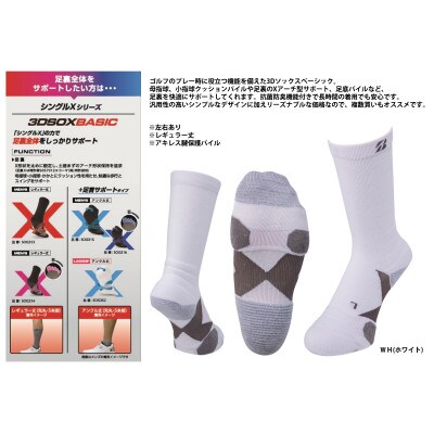 ブリヂストンゴルフ　【シングルX】3Dソックス ベーシック　ホワイト　メンズ　靴下　SOG313