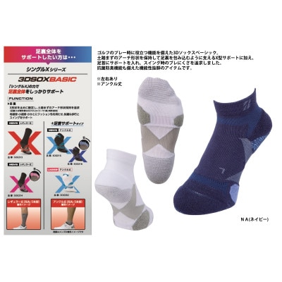 ブリヂストンゴルフ 【シングルX】 3Dソックス ベーシック(アンクル丈)ネイビー 靴下SOG315