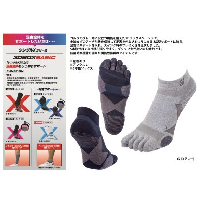 ブリヂストンゴルフ【シングルX】3Dソックスベーシック(アンクル丈)5本指タイプ　グレーSOG316