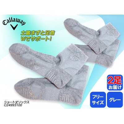 キャロウェイゴルフ　メンズ　定番機能ショート丈ソックス　グレー　2足セット　C24993100