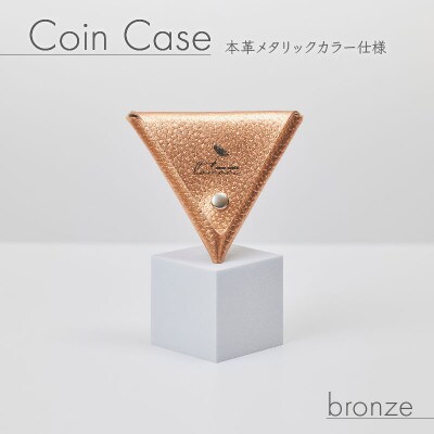 三角 コインケース ブロンズ メタリックカラー レザー