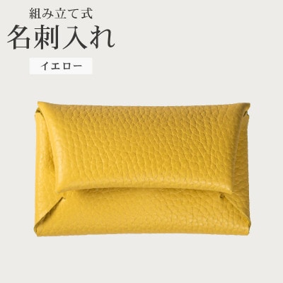 組み立て式 名刺入れ コインケース イエロー
