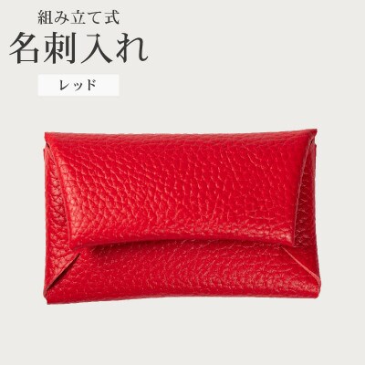 組み立て式 名刺入れ コインケース レッド