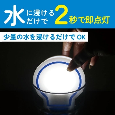 防災用ライト 「マモライト」2個セット 水だけで発光