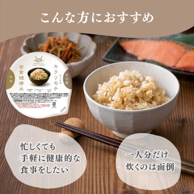 ご飯パック 金賞健康米 キラリモチ 120g×12個入り 国産 レンチン