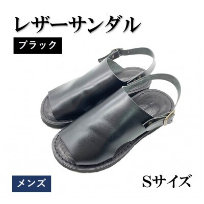 【メンズ】レザーサンダル ブラック　Sサイズ(24.5cm～25.0cm)	栃木レザー使用