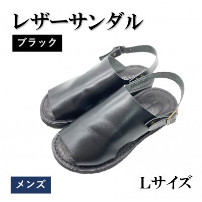 【メンズ】レザーサンダル ブラック　Lサイズ(26.5cm～27.0cm) 栃木レザー使用