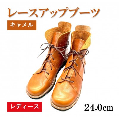 【レディース】レースアップブーツ キャメル　24.0cm(38EUポイント)　栃木レザー使用