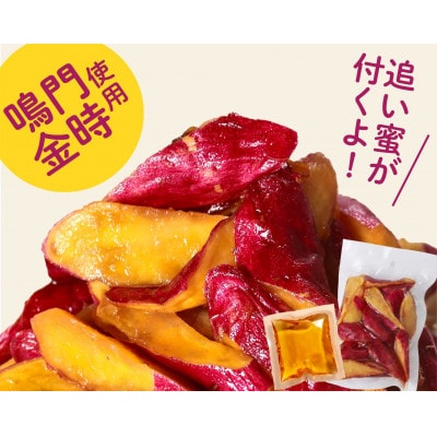 大学芋 2.5kg 鳴門金時さつまいも使用 蜜芋のみを使用した個包装で食べやすい大学芋