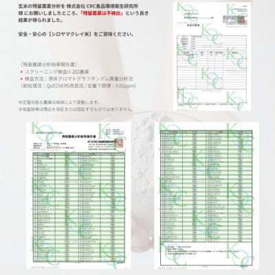 NATURE&CLAY【残留農薬0】シロヤマクレイ米(精米)1kg