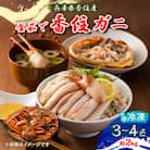 兵庫県香住産 釜茹で香住ガニ(紅ズワイガニ)3～4匹入(約2kg)〈冷凍発送〉【9月中旬以降発送】