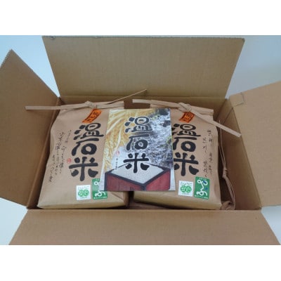 清流の里　養父市大屋の棚田で穫れたコシヒカリ「温石米」8kg(2024年収穫米)