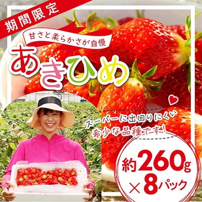 「内山いちごの国」のいちご8パック入り